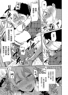 [Erutasuku] Sekai de Ichiban Kawaii Boku no Kanade-chan (Tamakoro) [Chinese] [瑞树汉化组] [Digital] - page 13