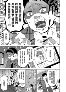 [Erutasuku] Sekai de Ichiban Kawaii Boku no Kanade-chan (Tamakoro) [Chinese] [瑞树汉化组] [Digital] - page 3