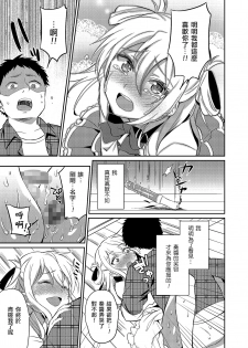 [Erutasuku] Sekai de Ichiban Kawaii Boku no Kanade-chan (Tamakoro) [Chinese] [瑞树汉化组] [Digital] - page 11