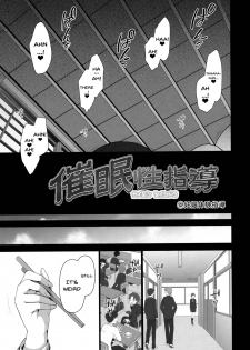 (C94) [50on! (Aiue Oka)] Saimin Seishidou 4 Ninshin Taiken Shidou (Shi) | Hypnosis Sex Guidance 4 - Pregnancy Guidance Experience [English] {Doujins.com} - page 8