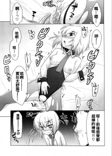 (C84) [CUNICULUS (Yositama)] Luna Bunny Live (Touhou Project) [Chinese] [oo君個人漢化] - page 24