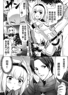 [Eagleheart (Kuon Makoto)] Kirin Hime (Monster Hunter) [Chinese] [上野联邦汉化组] - page 12