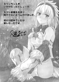 [Eagleheart (Kuon Makoto)] Kirin Hime (Monster Hunter) [Chinese] [上野联邦汉化组] - page 17