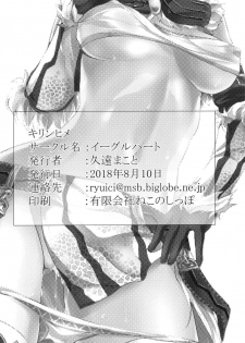 [Eagleheart (Kuon Makoto)] Kirin Hime (Monster Hunter) [Chinese] [上野联邦汉化组] - page 18