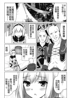 [Eagleheart (Kuon Makoto)] Kirin Hime (Monster Hunter) [Chinese] [上野联邦汉化组] - page 7