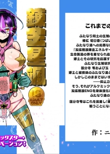 [Nisin Sansin (Nisin)] Renkin Seisou Plus One - page 24