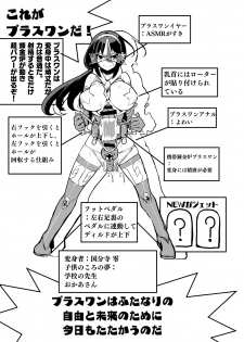 [Nisin Sansin (Nisin)] Renkin Seisou Plus One - page 28