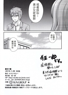 (CT33) [Studio Tar (Kyouichirou)] Kaede Shoukougun!! (Seishun Buta Yarou wa Bunny Girl Senpai no Yume o Minai) [Chinese] [塔布里斯個人漢化] - page 26
