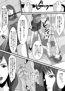 [Onna ni Yoru Onna e no Ryoujoku] Celeb Fujin-tachi e no Fukushuu Ryoujoku ~Furin no Daishou o Kanchou de Tsugunawasareta Onna-tachi~ - page 5