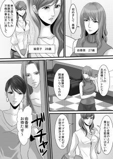 [Onna ni Yoru Onna e no Ryoujoku] Celeb Fujin-tachi e no Fukushuu Ryoujoku ~Furin no Daishou o Kanchou de Tsugunawasareta Onna-tachi~ - page 2