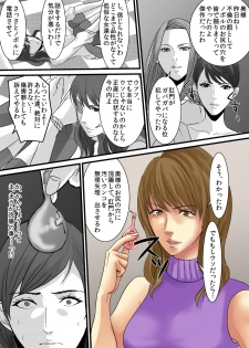[Onna ni Yoru Onna e no Ryoujoku] Celeb Fujin-tachi e no Fukushuu Ryoujoku ~Furin no Daishou o Kanchou de Tsugunawasareta Onna-tachi~ - page 7