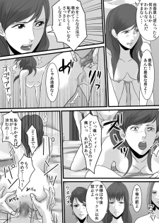 [Onna ni Yoru Onna e no Ryoujoku] Celeb Fujin-tachi e no Fukushuu Ryoujoku ~Furin no Daishou o Kanchou de Tsugunawasareta Onna-tachi~ - page 21