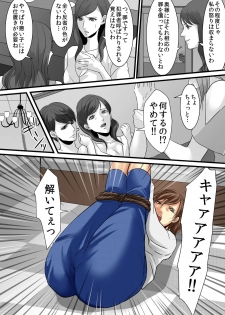 [Onna ni Yoru Onna e no Ryoujoku] Celeb Fujin-tachi e no Fukushuu Ryoujoku ~Furin no Daishou o Kanchou de Tsugunawasareta Onna-tachi~ - page 4