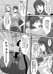[Onna ni Yoru Onna e no Ryoujoku] Celeb Fujin-tachi e no Fukushuu Ryoujoku ~Furin no Daishou o Kanchou de Tsugunawasareta Onna-tachi~ - page 6