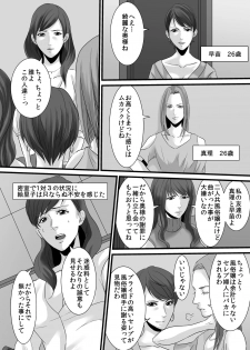[Onna ni Yoru Onna e no Ryoujoku] Celeb Fujin-tachi e no Fukushuu Ryoujoku ~Furin no Daishou o Kanchou de Tsugunawasareta Onna-tachi~ - page 3