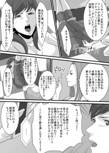[Onna ni Yoru Onna e no Ryoujoku] Celeb Fujin-tachi e no Fukushuu Ryoujoku ~Furin no Daishou o Kanchou de Tsugunawasareta Onna-tachi~ - page 8