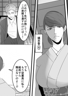 [Onna ni Yoru Onna e no Ryoujoku] Okami Ryoujoku - page 1
