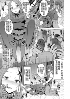 [Kokuryuugan] Saya To Boku (Girls forM Vol. Vol.18) [Chinese] [沒有漢化] [Digital] - page 6