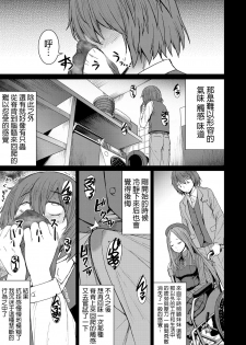 [Kokuryuugan] Saya To Boku (Girls forM Vol. Vol.18) [Chinese] [沒有漢化] [Digital] - page 8