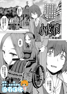 [Kokuryuugan] Saya To Boku (Girls forM Vol. Vol.18) [Chinese] [沒有漢化] [Digital] - page 1