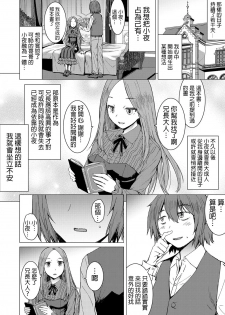 [Kokuryuugan] Saya To Boku (Girls forM Vol. Vol.18) [Chinese] [沒有漢化] [Digital] - page 15