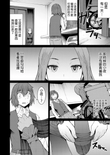 [Kokuryuugan] Saya To Boku (Girls forM Vol. Vol.18) [Chinese] [沒有漢化] [Digital] - page 9