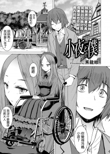 [Kokuryuugan] Saya To Boku (Girls forM Vol. Vol.18) [Chinese] [沒有漢化] [Digital] - page 2