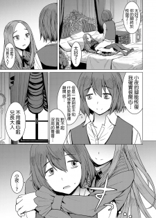 [Kokuryuugan] Saya To Boku (Girls forM Vol. Vol.18) [Chinese] [沒有漢化] [Digital] - page 26