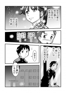 [the_orz] 桜子姉 - page 7