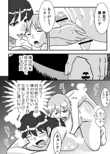 [the_orz] 桜子姉 - page 26