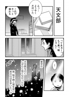 [the_orz] 桜子姉 - page 6