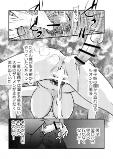 [the_orz] 桜子姉 - page 29