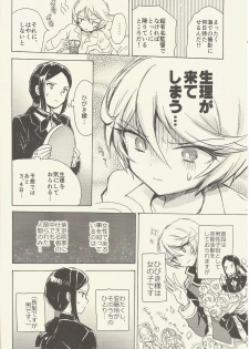 (On the Stage 5) [Nyan Nyan Nyan! (Ogawa Hidari)] Shitsuji to Sugosu Seiri Mae (PriPara) - page 3