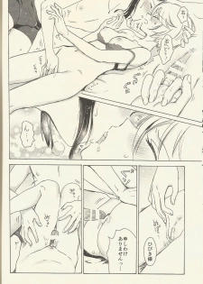 (On the Stage 5) [Nyan Nyan Nyan! (Ogawa Hidari)] Shitsuji to Sugosu Seiri Mae (PriPara) - page 23