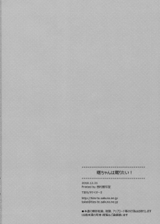 (C95) [TIES (Takei Ooki)] Akebono-chan wa Nonoshiritai! (Kantai Collection -KanColle-) - page 25