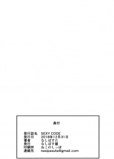 (C95) [Nasi-pasuya (Nasipasuta)] SEXY CODE (Fate/Grand Order) - page 25