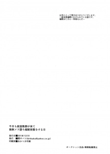 [Seki Sabato (Tsukuru)] Kyou mo Kateikyoushi ga Kite Kyousei Mesuochi Saiminnjugyou o Suruhi [Digital] - page 18