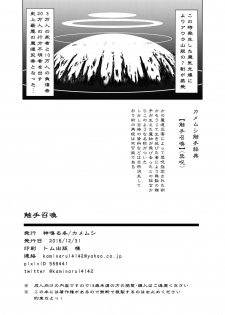 [Kamemushi (Kaminaru Fuyu)] Syokusyu Syokan [Digital] - page 41