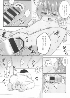 (COMITIA120) [Tonzura Douchuu (Kazawa)] Chiisana Koibito wa Komugiiro - page 15