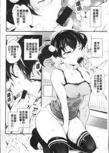 [rca] Naked Sweets | 脫光光的裸體甜心們 [Chinese] - page 32