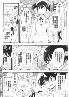 [rca] Naked Sweets | 脫光光的裸體甜心們 [Chinese] - page 46