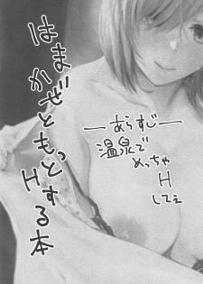(C95) [Chika 7cm (wasavi_8)] Hamakaze to Motto H Suru Hon. (Kantai Collection -KanColle-) - page 2