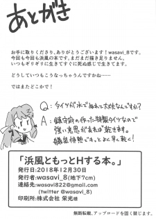 (C95) [Chika 7cm (wasavi_8)] Hamakaze to Motto H Suru Hon. (Kantai Collection -KanColle-) - page 21