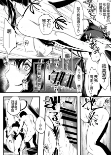 (C95) [Machida Cherry Boys (Kurosawa)] Saenai Yatsura no Kurashikata 4 (Saenai Heroine no Sodatekata) [Chinese] [空気系☆漢化] - page 27