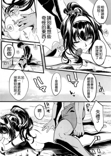 (C95) [Machida Cherry Boys (Kurosawa)] Saenai Yatsura no Kurashikata 4 (Saenai Heroine no Sodatekata) [Chinese] [空気系☆漢化] - page 8