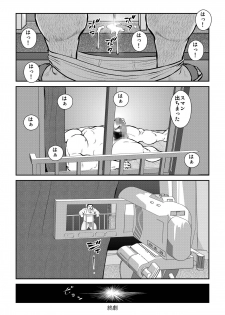 [Ebisuya (Ebisubashi Seizou)] Sungeki Erotica Tsukamoto Shigeru [Digital] - page 8