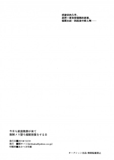 [Seki Sabato (Tsukuru)] Kyou mo Kateikyoushi ga Kite Kyousei Mesuochi Saiminnjugyou o Suruhi [Digital] [Chinese] [theoldestcat汉化] - page 18