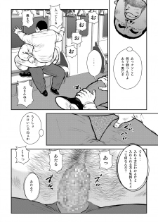 [Ebisuya (Ebisubashi Seizou)] Anaba 2 ~Chikatetsu~ [Digital] - page 8