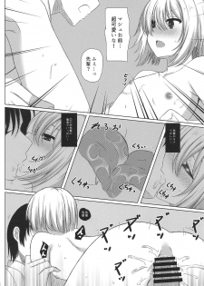 (C95) [Aki no Yonaga ni Yoiyami ni (Nagatsuki Rio)] Mash-kun Sheer Heart Attack (Fate/Grand Order) - page 17