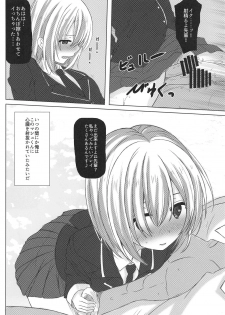 (C95) [Aki no Yonaga ni Yoiyami ni (Nagatsuki Rio)] Mash-kun Sheer Heart Attack (Fate/Grand Order) - page 23